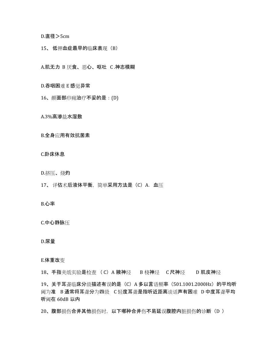 2021-2022年度青海省城东红十字医院护士招聘考前冲刺模拟试卷B卷含答案_第5页