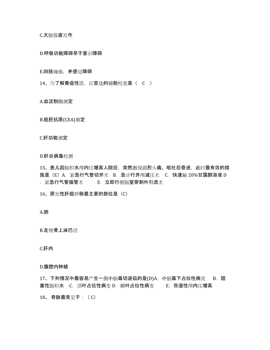 2021-2022年度陕西省结核病防治院护士招聘考前冲刺试卷A卷含答案_第4页