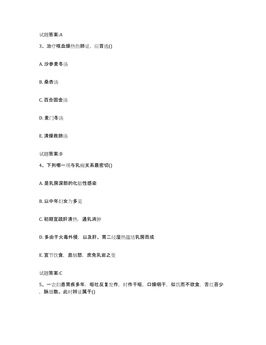 2023年度山西省晋城市高平市乡镇中医执业助理医师考试之中医临床医学全真模拟考试试卷A卷含答案_第2页