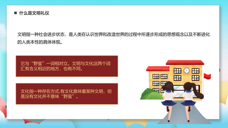 文明礼仪伴我行卡通风中小学生讲文明懂礼貌主题班会学习ppt课件_第4页