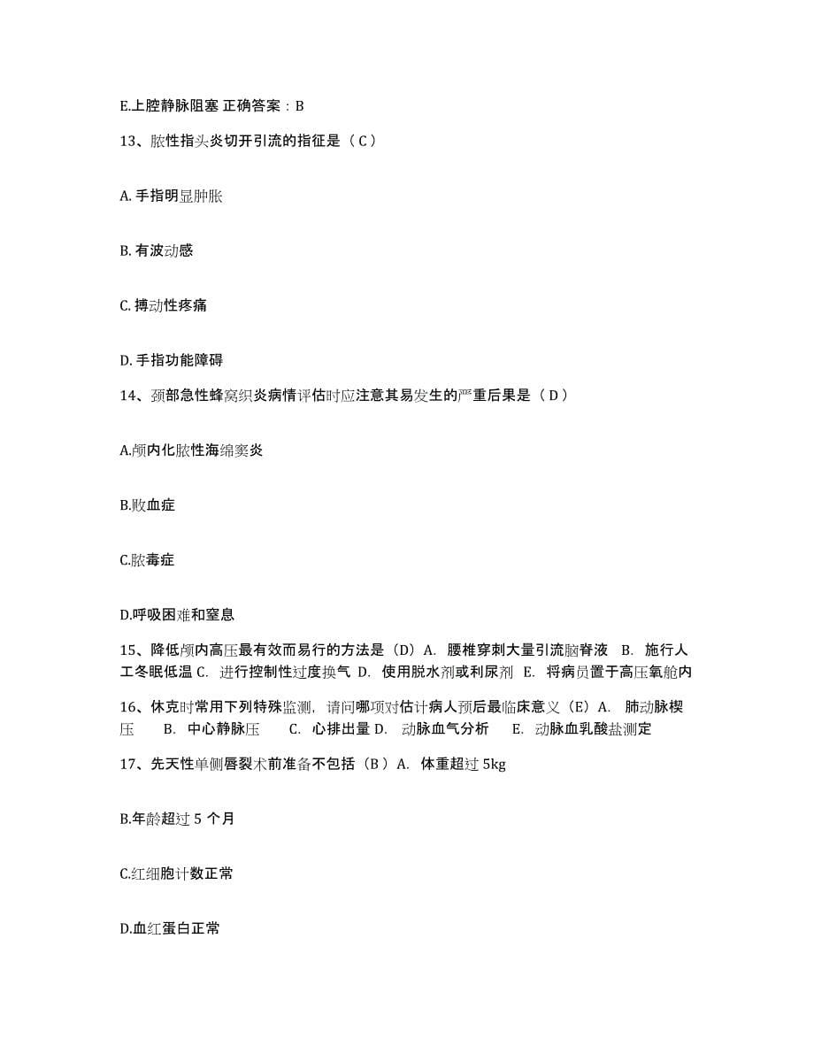 2021-2022年度陕西省勉县城关医院护士招聘押题练习试题B卷含答案_第5页