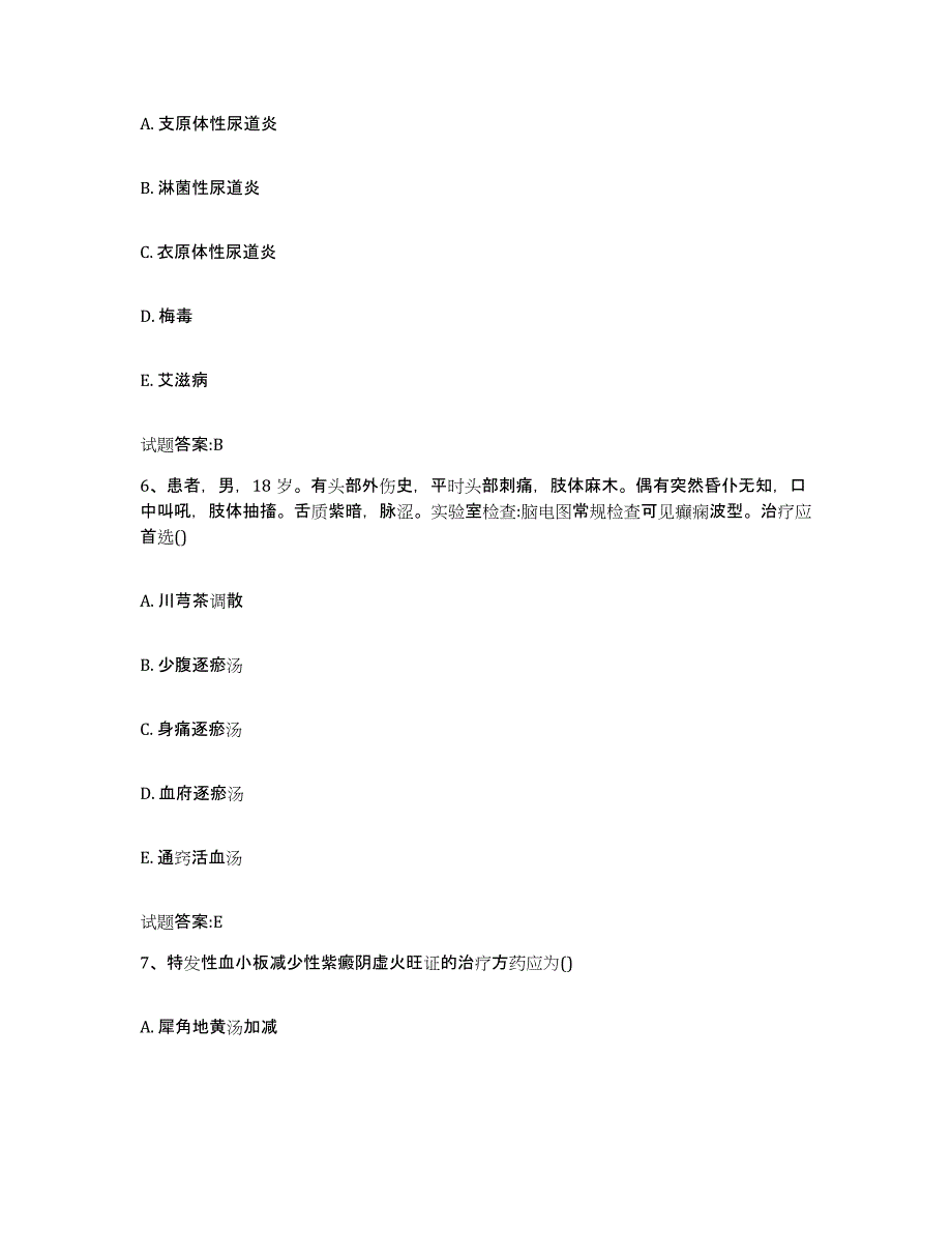 2023年度广东省广州市越秀区乡镇中医执业助理医师考试之中医临床医学过关检测试卷A卷附答案_第3页