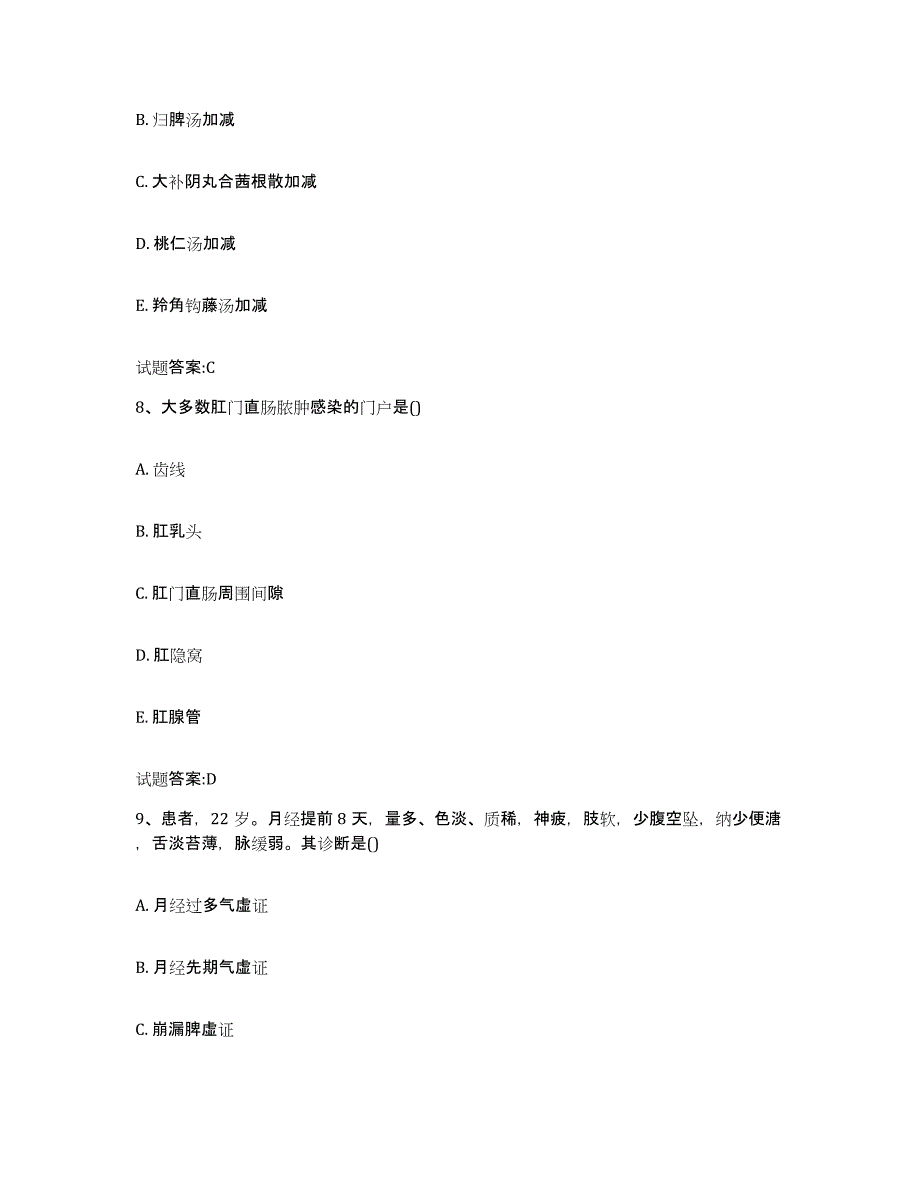 2023年度广东省广州市越秀区乡镇中医执业助理医师考试之中医临床医学过关检测试卷A卷附答案_第4页