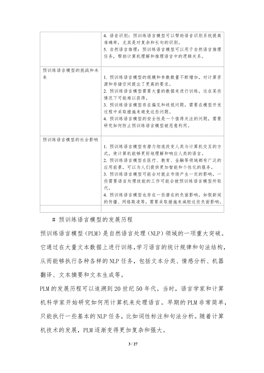 预训练语言模型的持续进化_第3页