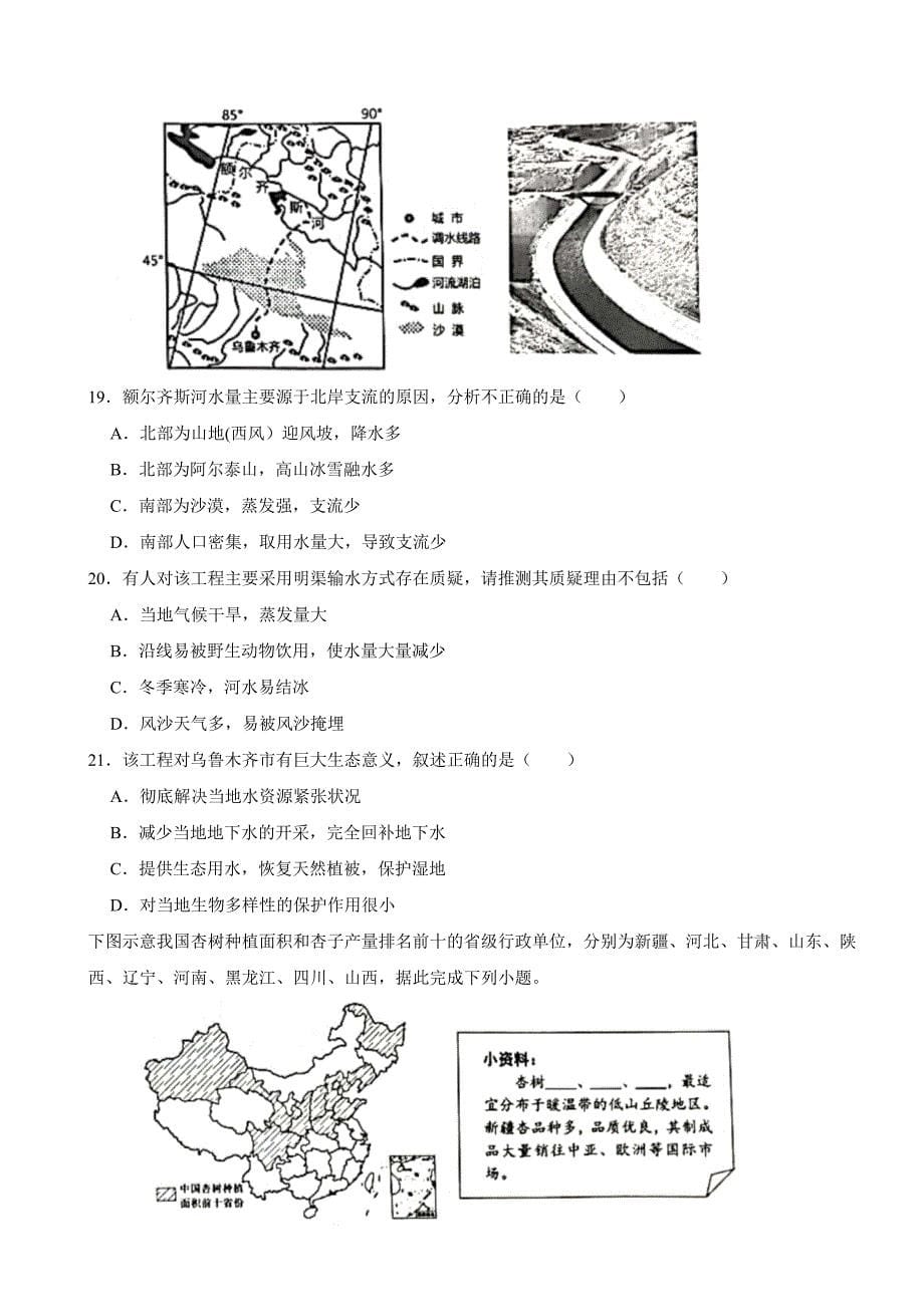 山东省青岛市2024年八年级下学期地理期中试卷(附答案）_第5页