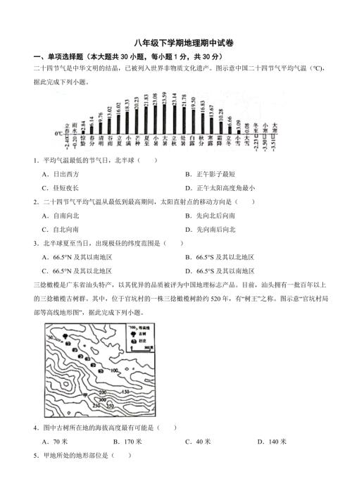 山东省青岛市2024年八年级下学期地理期中试卷(附答案）