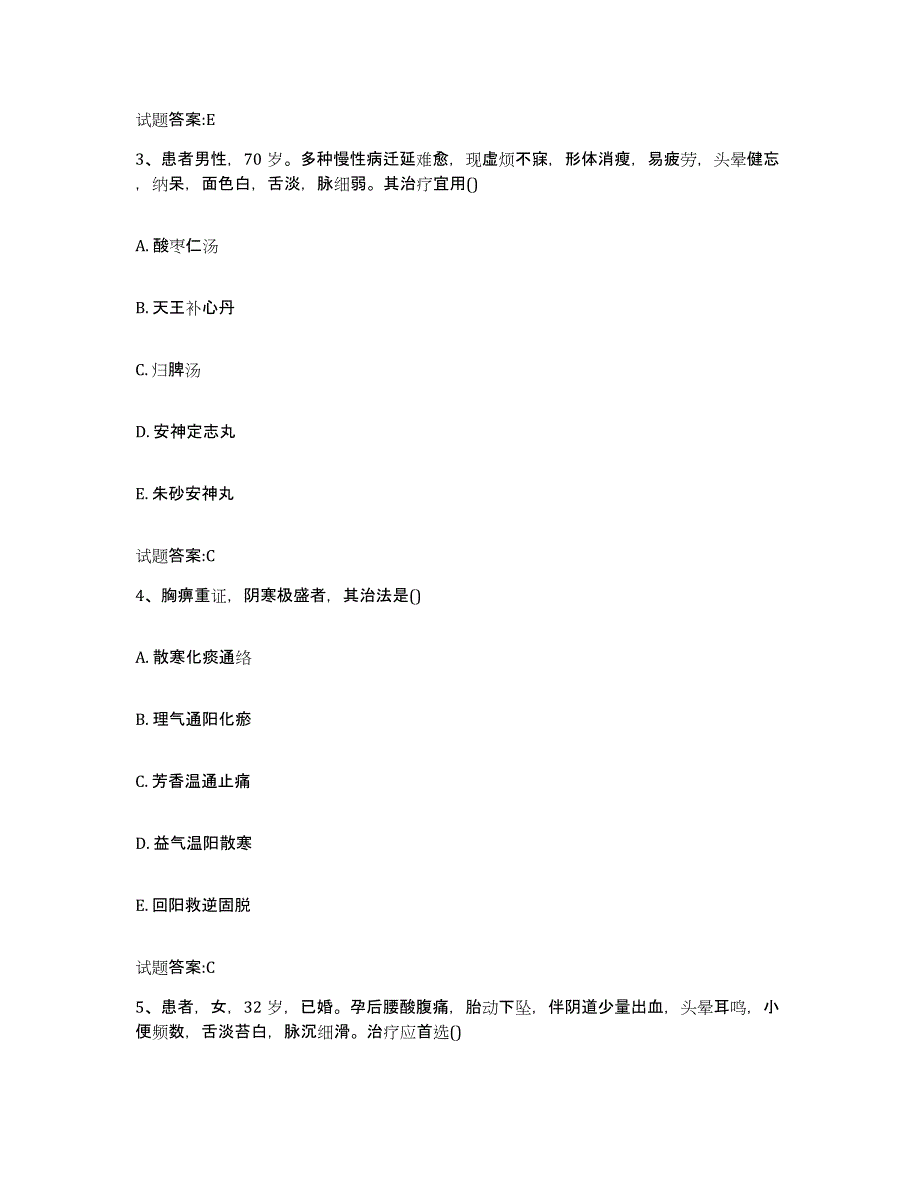 2023年度江西省上饶市广丰县乡镇中医执业助理医师考试之中医临床医学能力测试试卷A卷附答案_第2页