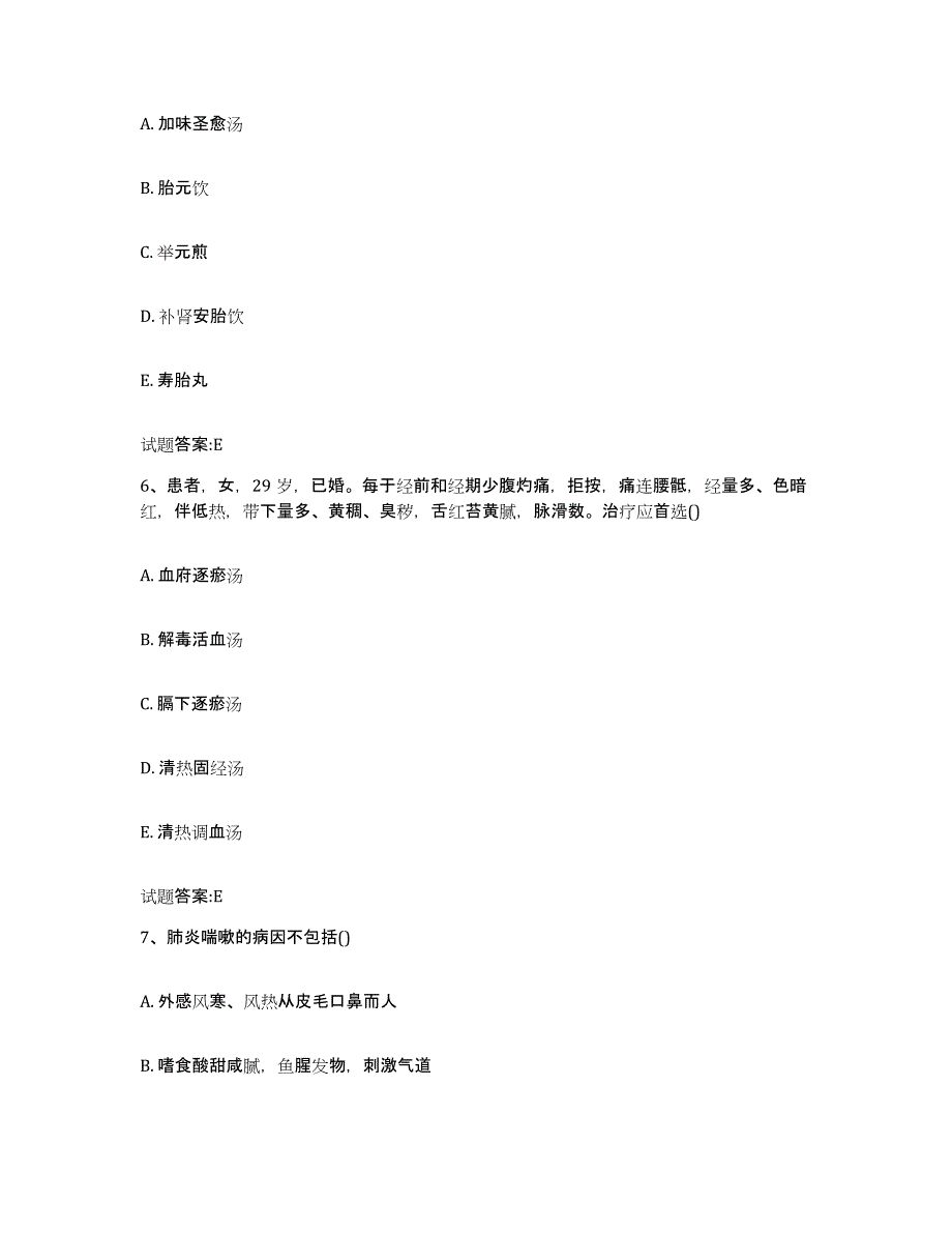 2023年度江西省上饶市广丰县乡镇中医执业助理医师考试之中医临床医学能力测试试卷A卷附答案_第3页