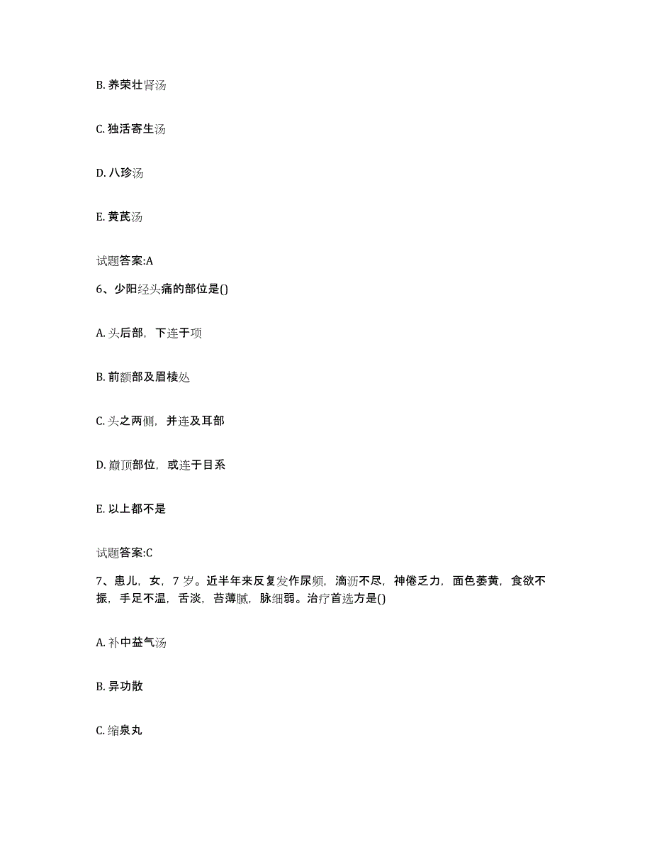 2023年度山西省朔州市应县乡镇中医执业助理医师考试之中医临床医学综合练习试卷A卷附答案_第3页