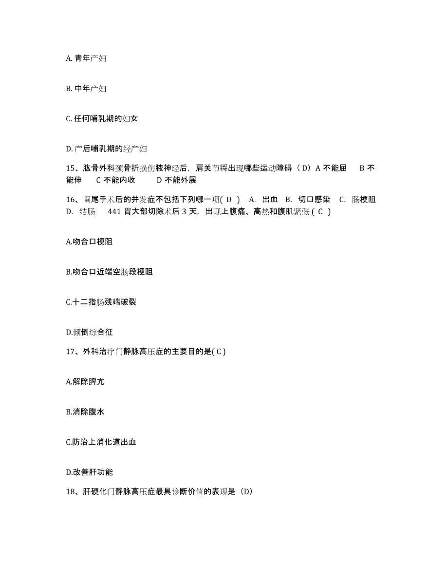 2021-2022年度陕西省石泉县医院护士招聘模拟考试试卷B卷含答案_第5页