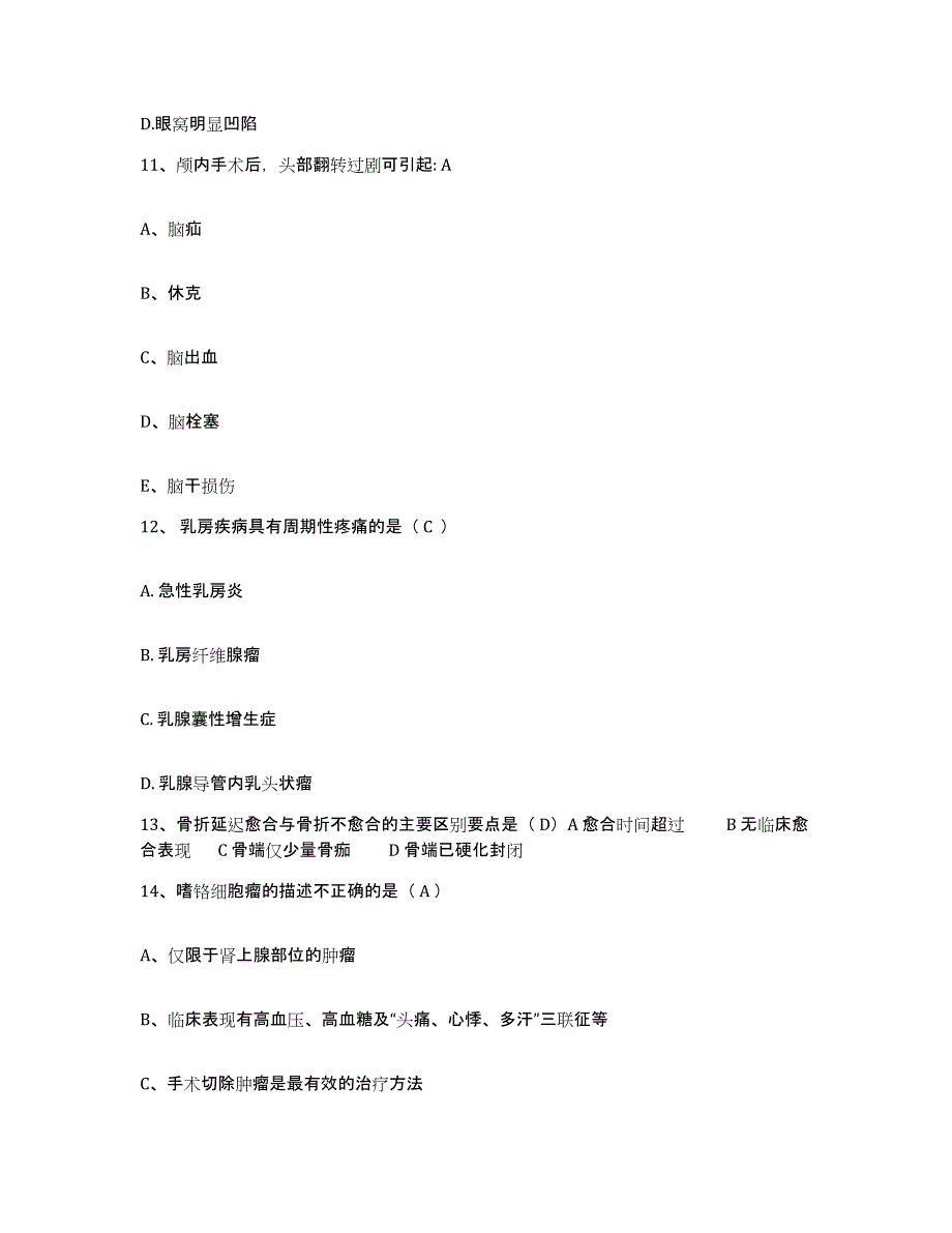 2021-2022年度贵州省赤水市人民医院护士招聘过关检测试卷A卷附答案_第4页