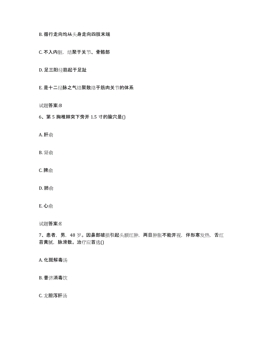 2023年度江西省景德镇市乐平市乡镇中医执业助理医师考试之中医临床医学模考模拟试题(全优)_第3页