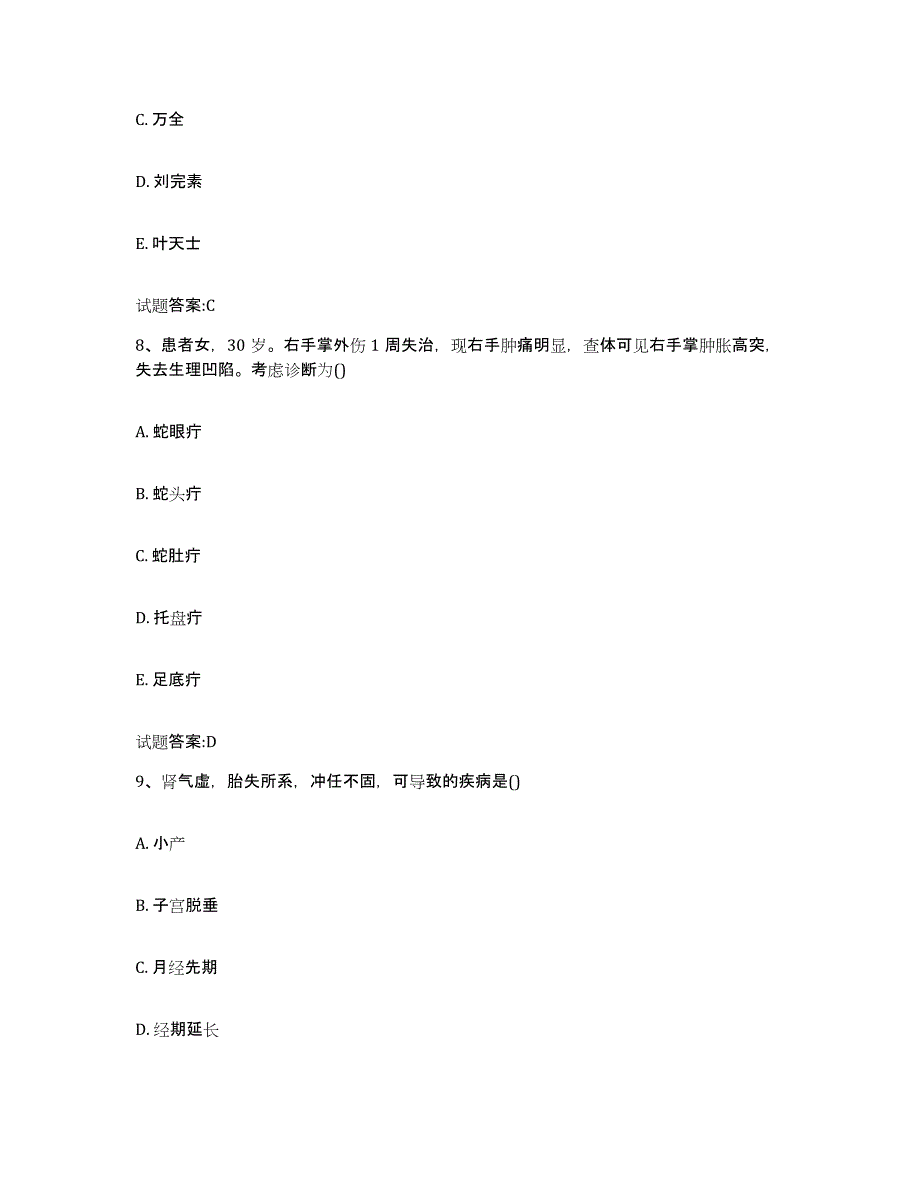 2023年度广东省阳江市乡镇中医执业助理医师考试之中医临床医学通关提分题库及完整答案_第4页