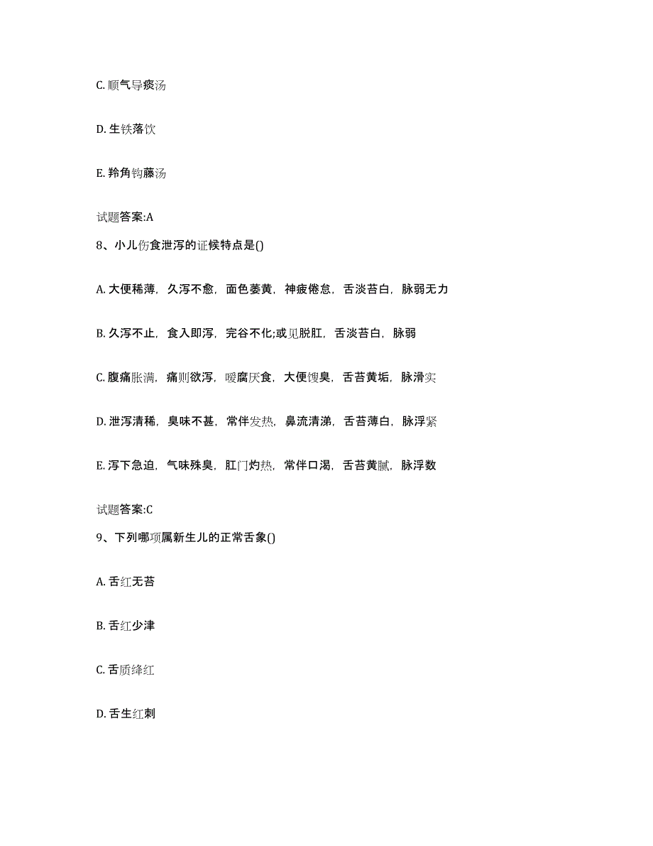 2023年度广东省广州市越秀区乡镇中医执业助理医师考试之中医临床医学模考预测题库(夺冠系列)_第4页