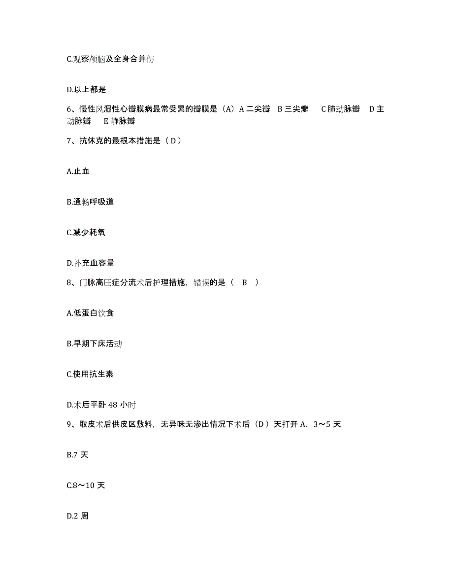 2021-2022年度陕西省汉中市七里医院护士招聘押题练习试卷B卷附答案_第2页