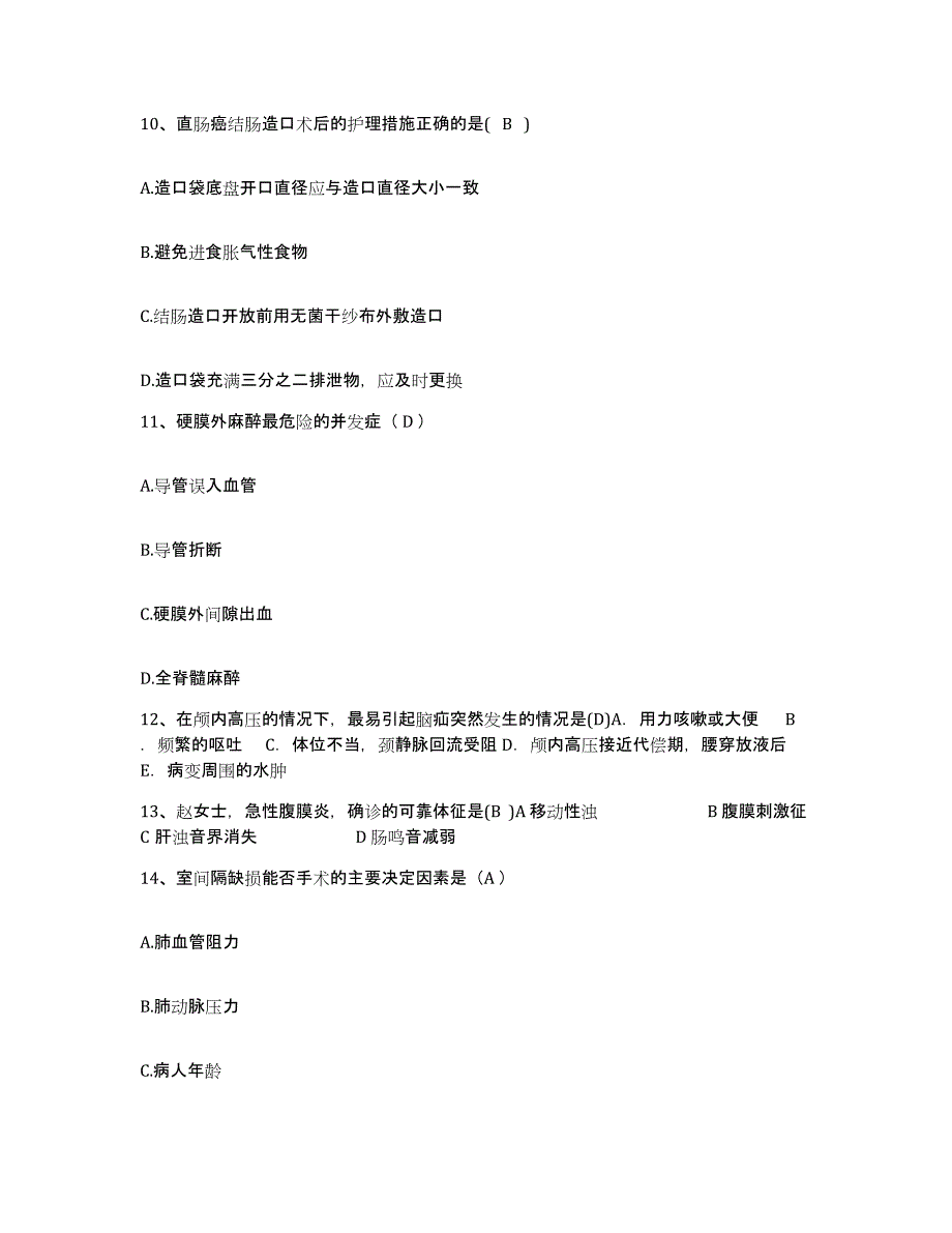 2021-2022年度陕西省汉中市七里医院护士招聘押题练习试卷B卷附答案_第3页