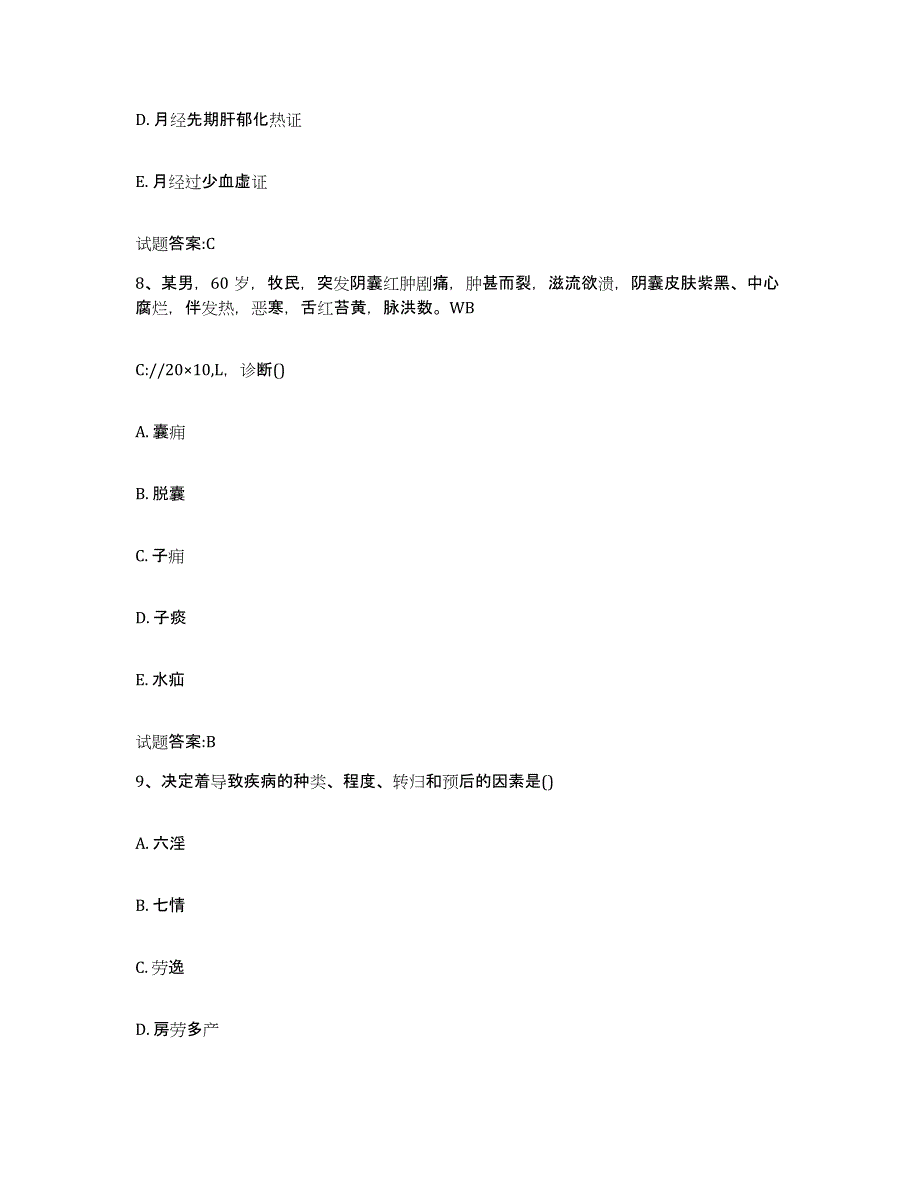 2023年度广东省梅州市平远县乡镇中医执业助理医师考试之中医临床医学题库综合试卷B卷附答案_第4页