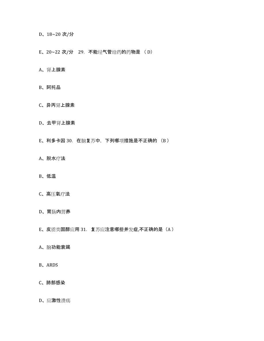 2021-2022年度贵州省紫云县人民医院护士招聘模拟考试试卷A卷含答案_第5页