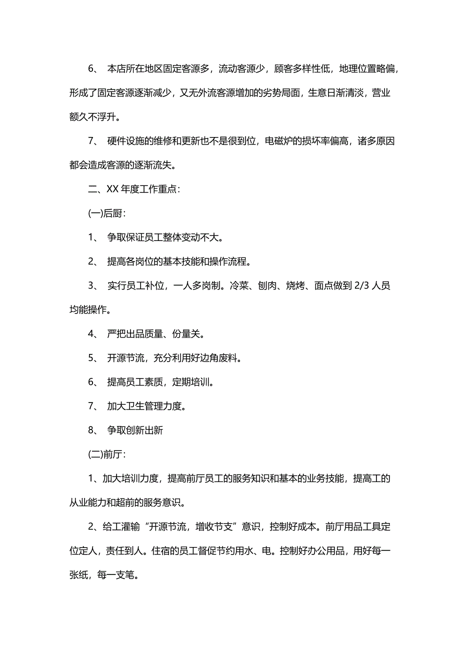 酒店年度工作总结报告范例（通用16篇）_第2页