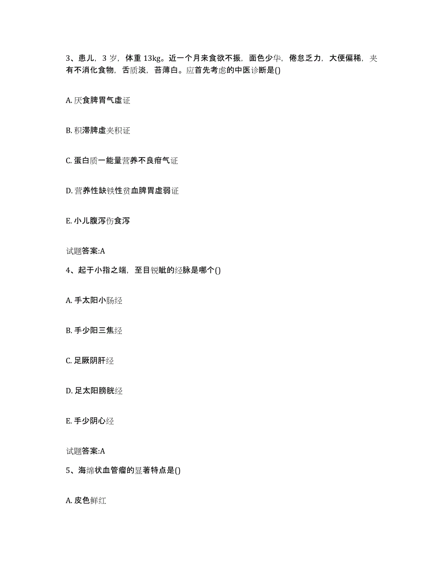 2023年度广东省湛江市吴川市乡镇中医执业助理医师考试之中医临床医学全真模拟考试试卷B卷含答案_第2页