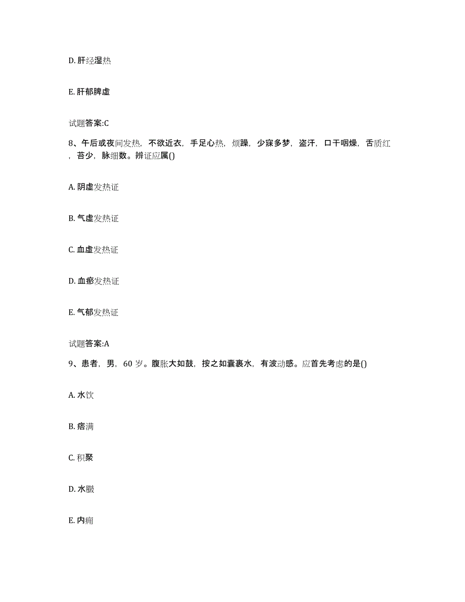 2023年度广东省湛江市吴川市乡镇中医执业助理医师考试之中医临床医学全真模拟考试试卷B卷含答案_第4页