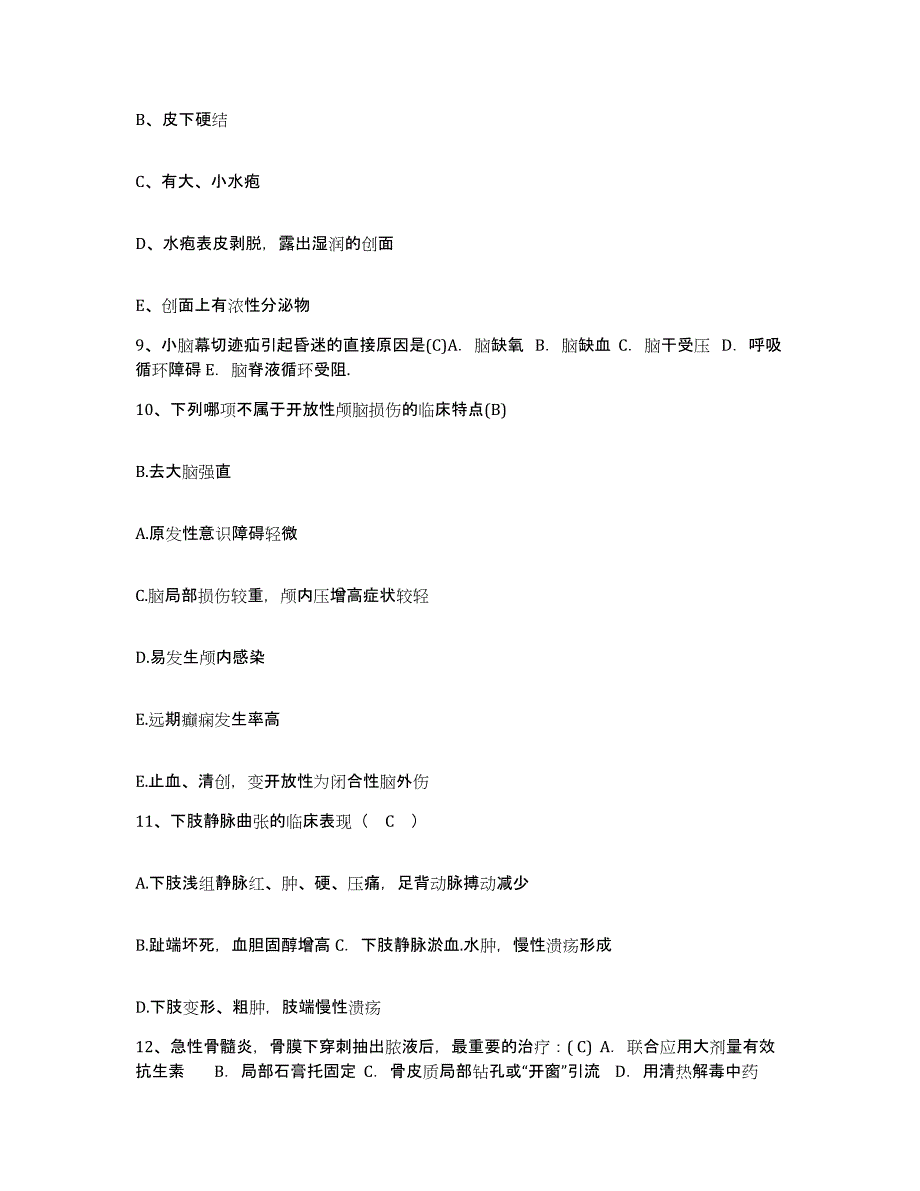 2021-2022年度陕西省汉中市人民医院护士招聘考试题库_第3页