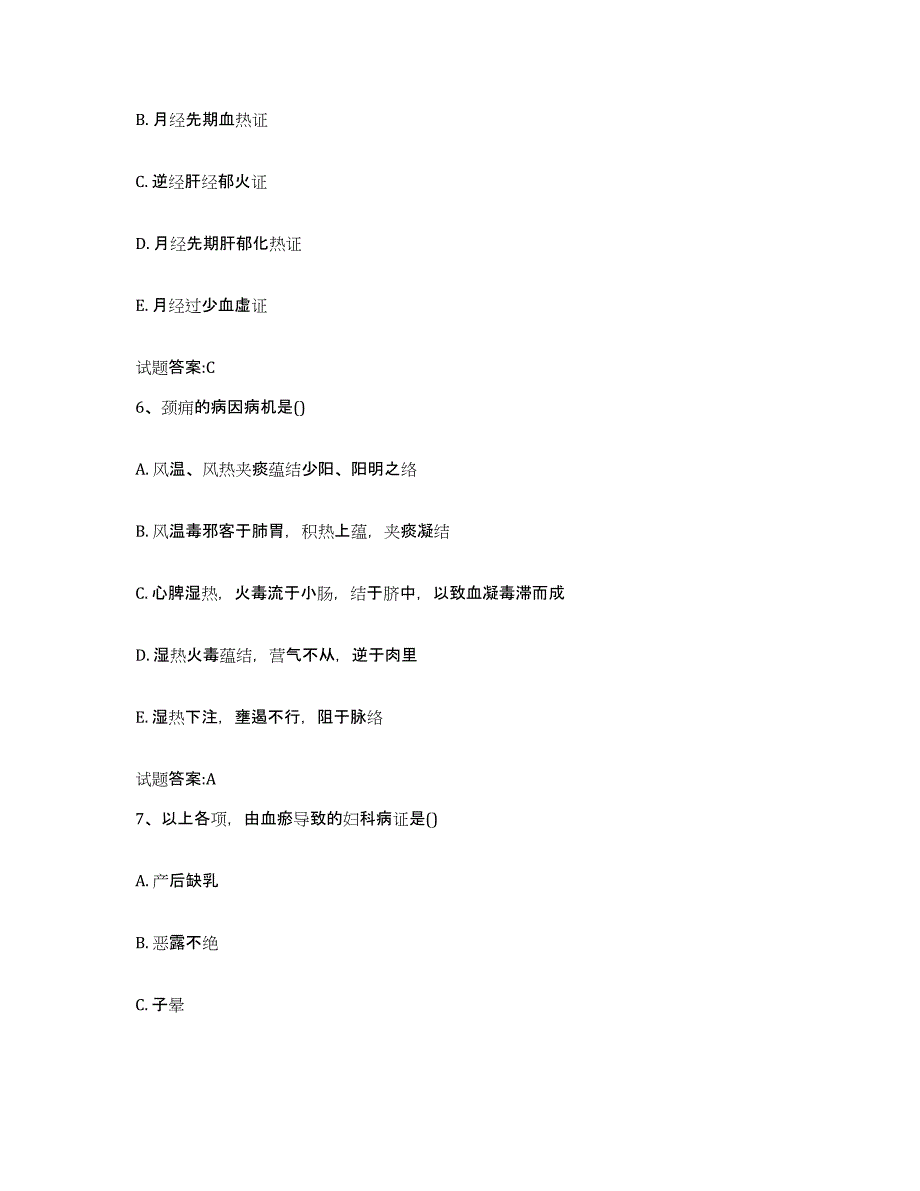 2023年度广西壮族自治区梧州市岑溪市乡镇中医执业助理医师考试之中医临床医学能力提升试卷A卷附答案_第3页