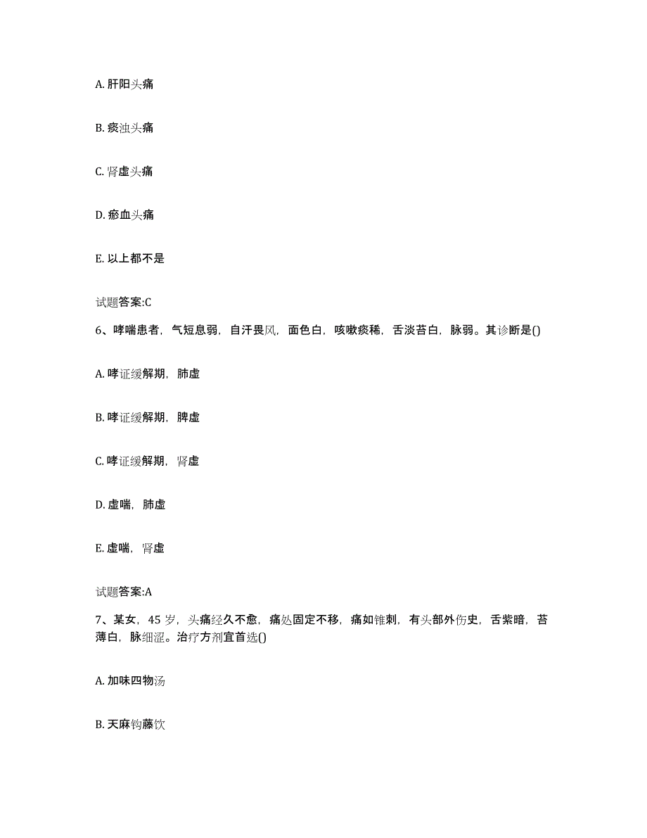 2023年度广东省肇庆市乡镇中医执业助理医师考试之中医临床医学通关试题库(有答案)_第3页