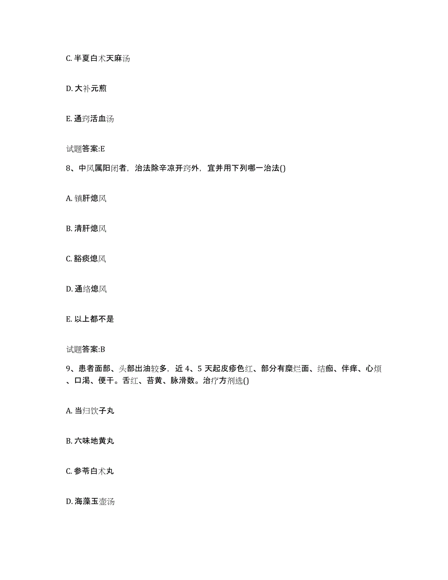 2023年度广东省肇庆市乡镇中医执业助理医师考试之中医临床医学通关试题库(有答案)_第4页