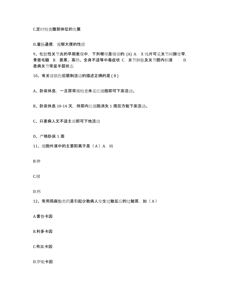 2021-2022年度陕西省西安市康明眼科医院护士招聘高分通关题型题库附解析答案_第3页