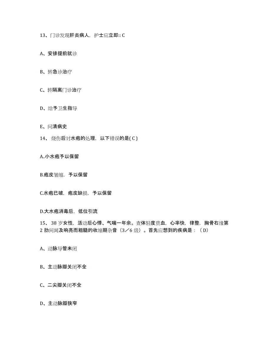 2021-2022年度陕西省西安市康明眼科医院护士招聘高分通关题型题库附解析答案_第4页