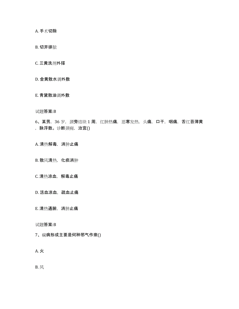 2023年度江西省萍乡市安源区乡镇中医执业助理医师考试之中医临床医学能力提升试卷B卷附答案_第3页