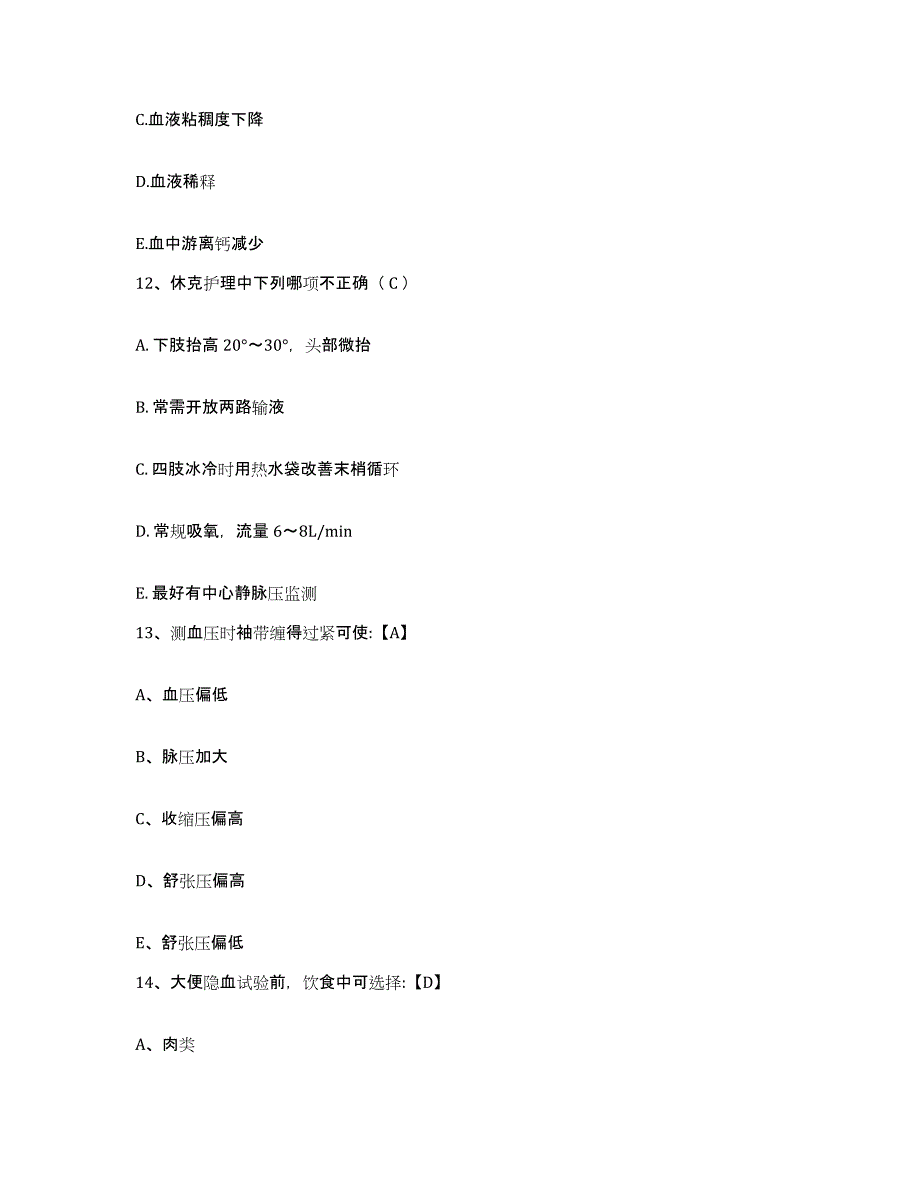 2021-2022年度陕西省西安市眼科医院护士招聘模拟预测参考题库及答案_第3页