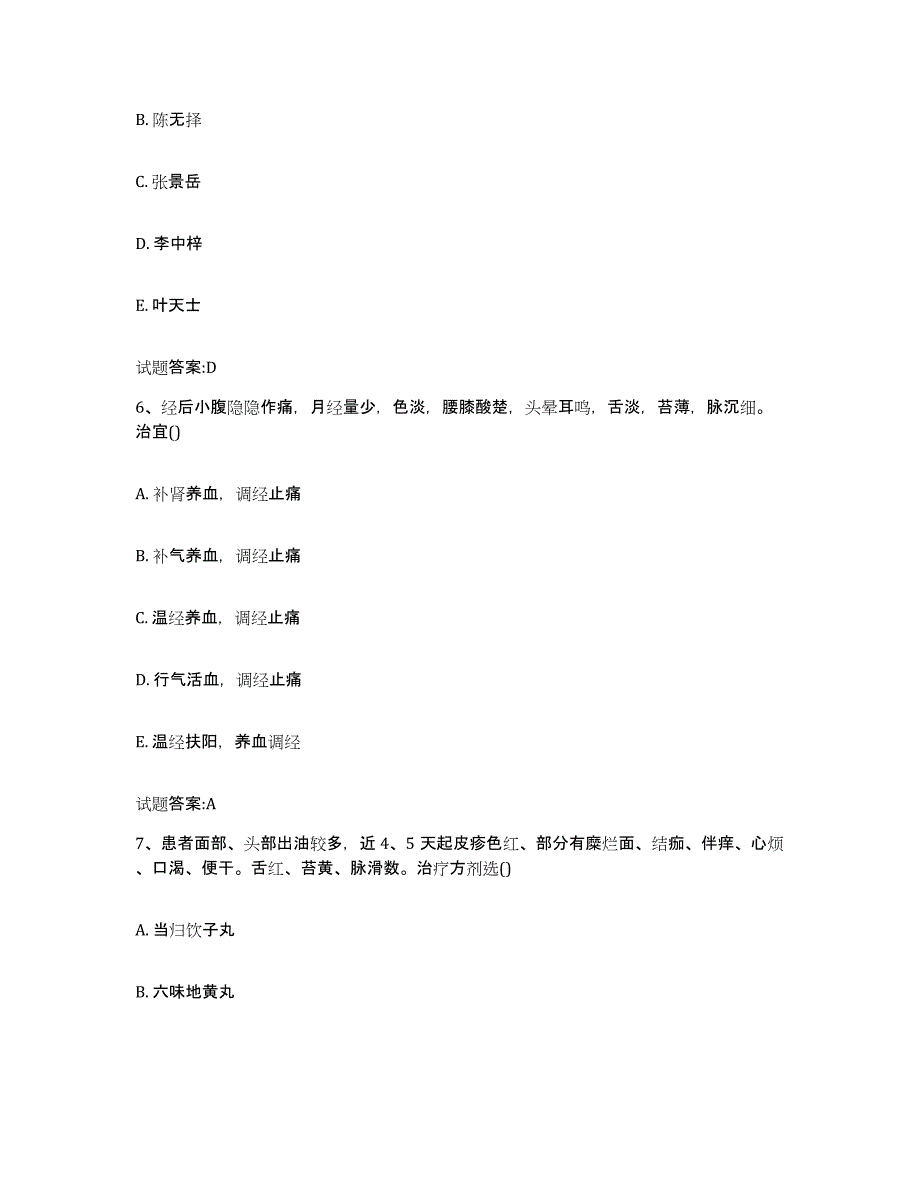 2023年度广东省广州市番禺区乡镇中医执业助理医师考试之中医临床医学自我提分评估(附答案)_第3页