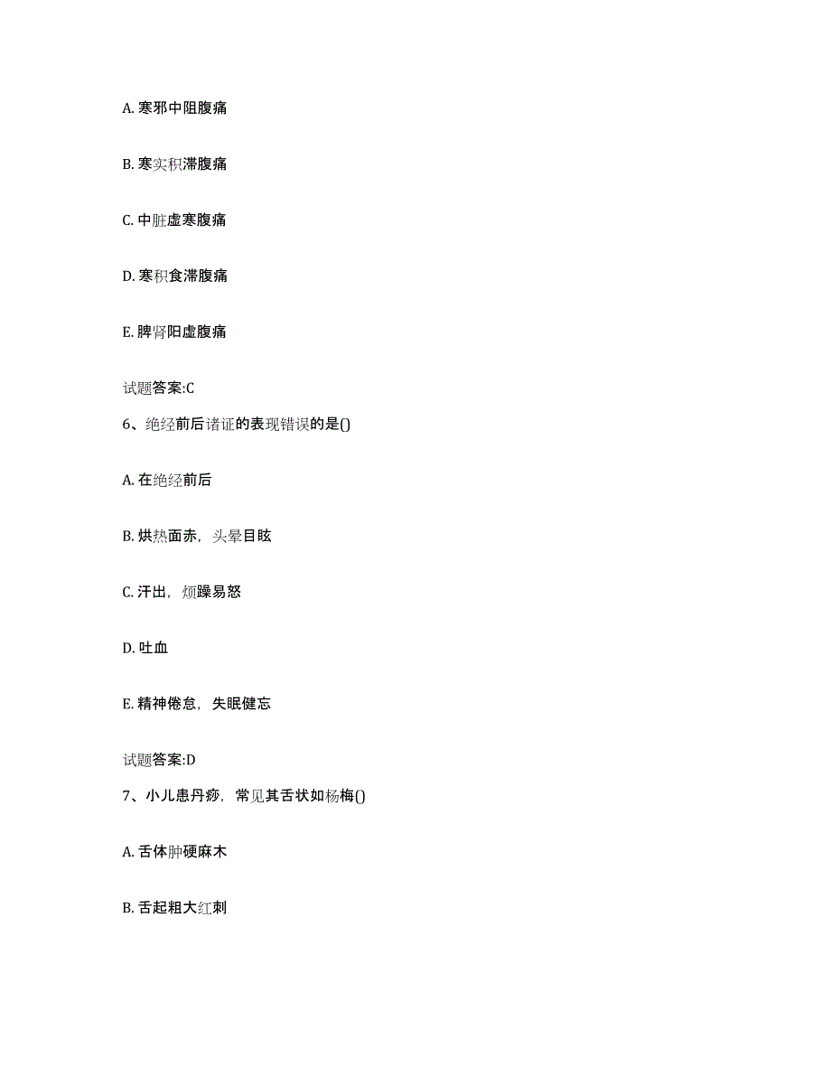 2023年度江西省乡镇中医执业助理医师考试之中医临床医学高分通关题库A4可打印版_第3页