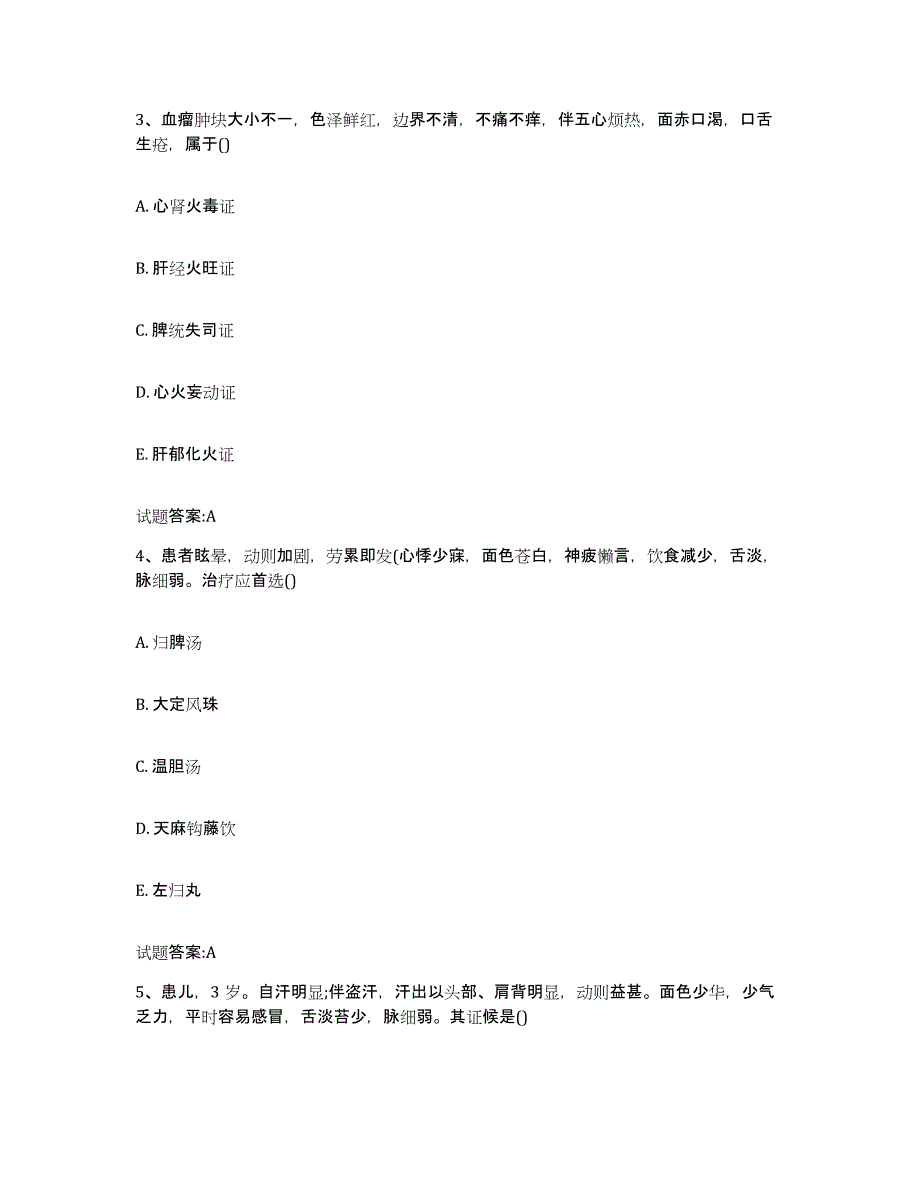 2023年度广西壮族自治区南宁市江南区乡镇中医执业助理医师考试之中医临床医学考前冲刺模拟试卷B卷含答案_第2页