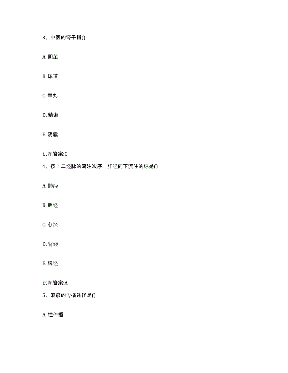 2023年度山西省朔州市山阴县乡镇中医执业助理医师考试之中医临床医学过关检测试卷B卷附答案_第2页