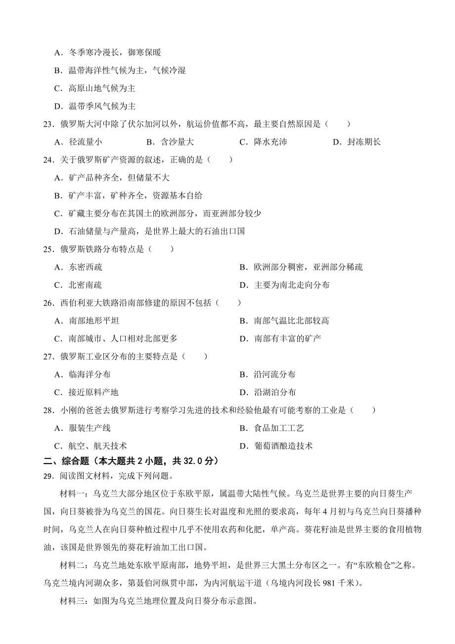 广东省广州市2024年七年级下册地理期中试卷(附答案）_第5页