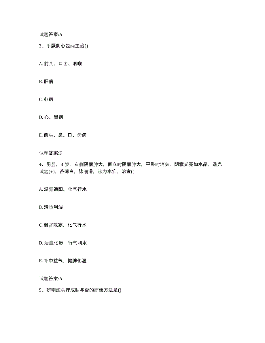 2023年度广东省潮州市饶平县乡镇中医执业助理医师考试之中医临床医学押题练习试卷B卷附答案_第2页