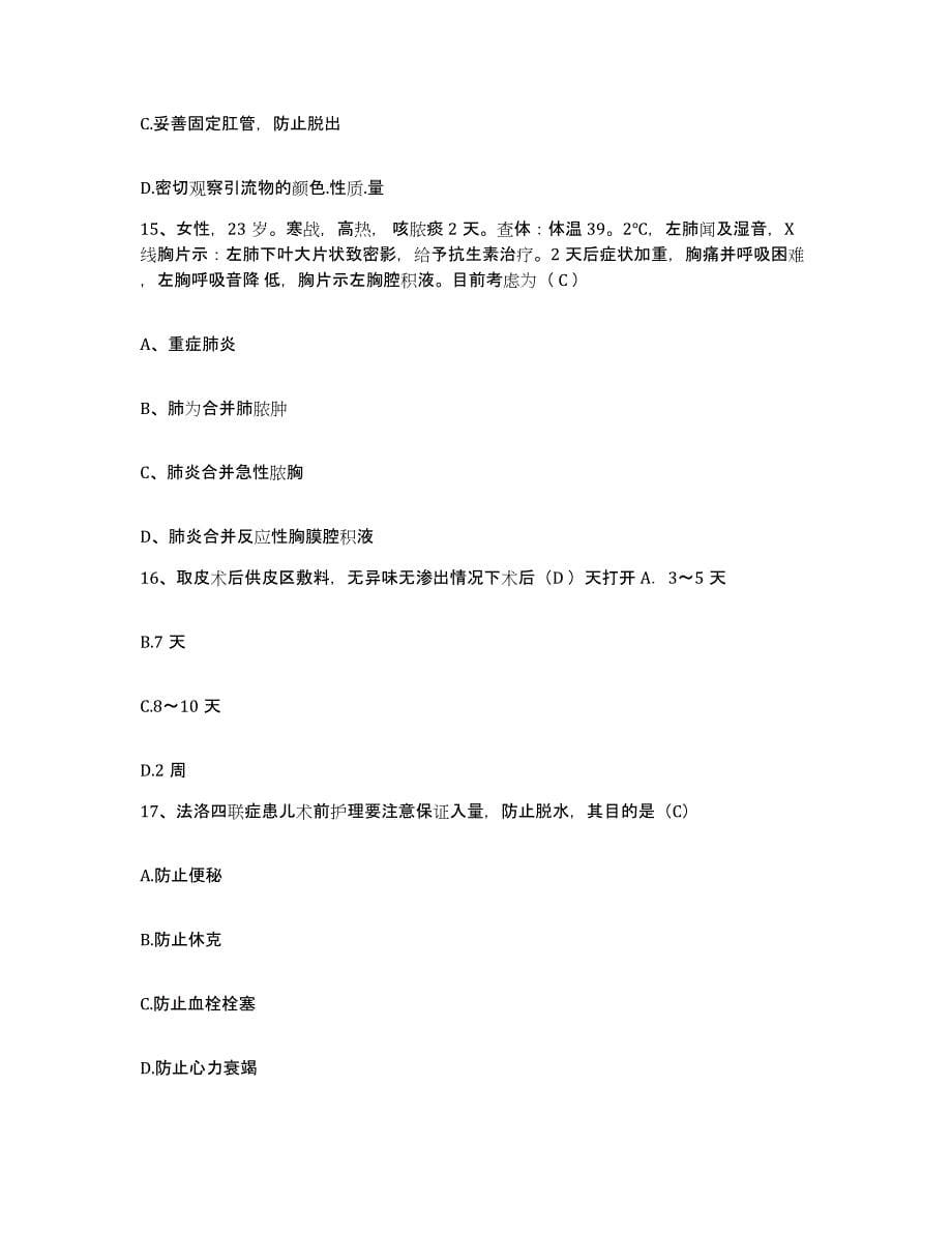 2021-2022年度陕西省凤县人民医院护士招聘模考预测题库(夺冠系列)_第5页