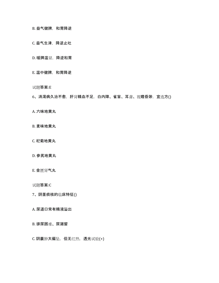 2023年度广东省梅州市五华县乡镇中医执业助理医师考试之中医临床医学能力提升试卷A卷附答案_第3页