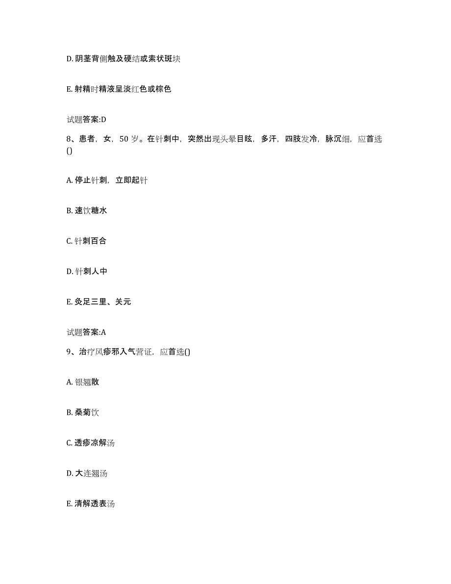 2023年度广东省梅州市五华县乡镇中医执业助理医师考试之中医临床医学能力提升试卷A卷附答案_第4页