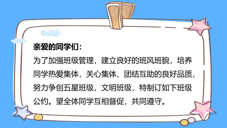 《新学期班级公约主题班会》课件模板_第2页