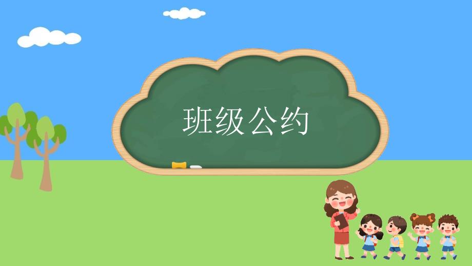 《新学期班级公约主题班会》课件模板_第4页