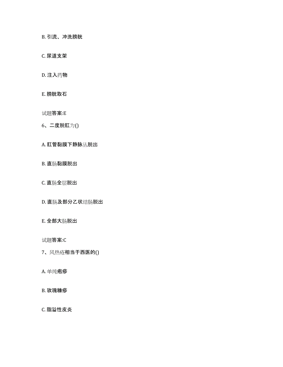 2023年度江西省萍乡市乡镇中医执业助理医师考试之中医临床医学每日一练试卷B卷含答案_第3页