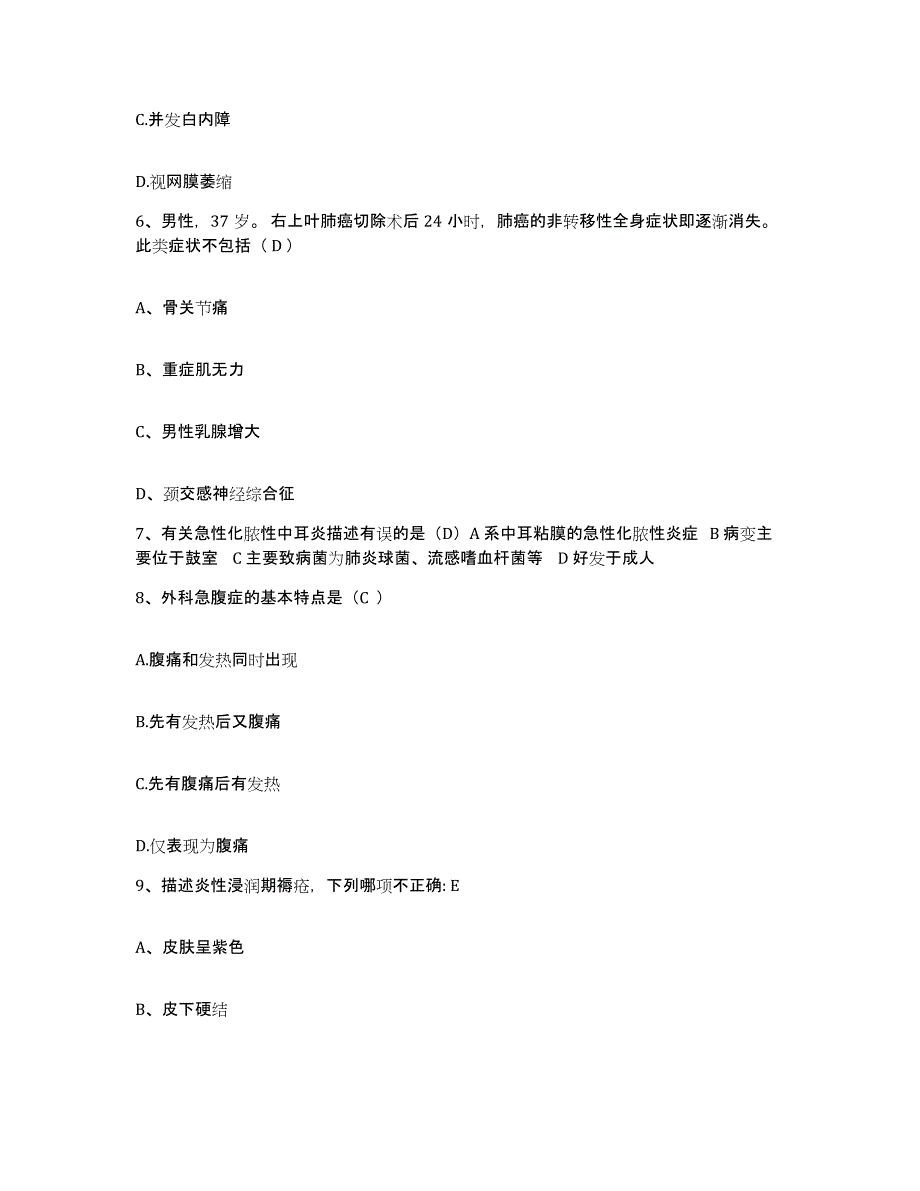 2021-2022年度陕西省勉县第九冶金建设公司医院首钢五建总医院护士招聘考前冲刺模拟试卷B卷含答案_第3页