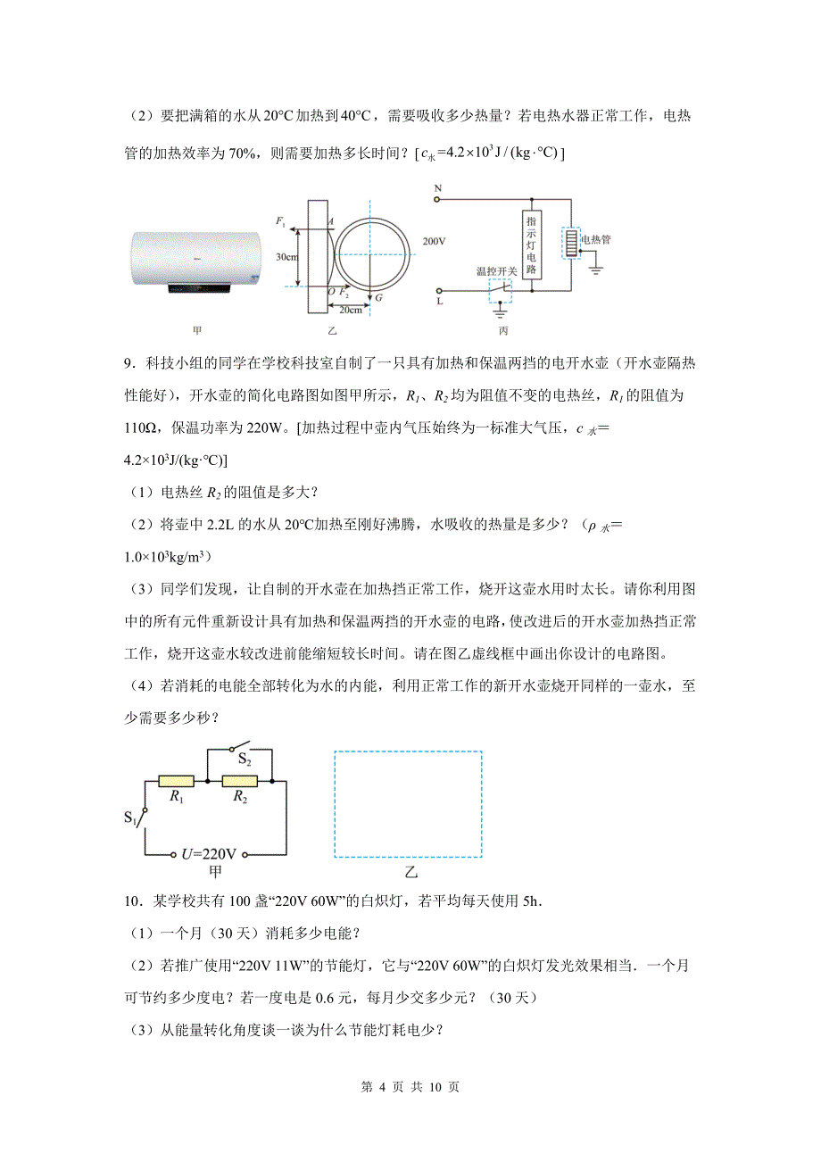 中考物理复习《电功和电功率的综合计算》专题测试卷(附带答案）_第4页