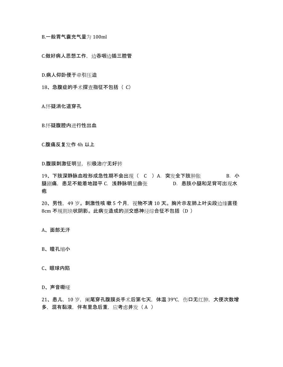 2021-2022年度陕西省西安市碑林区中医院护士招聘考前冲刺试卷A卷含答案_第5页