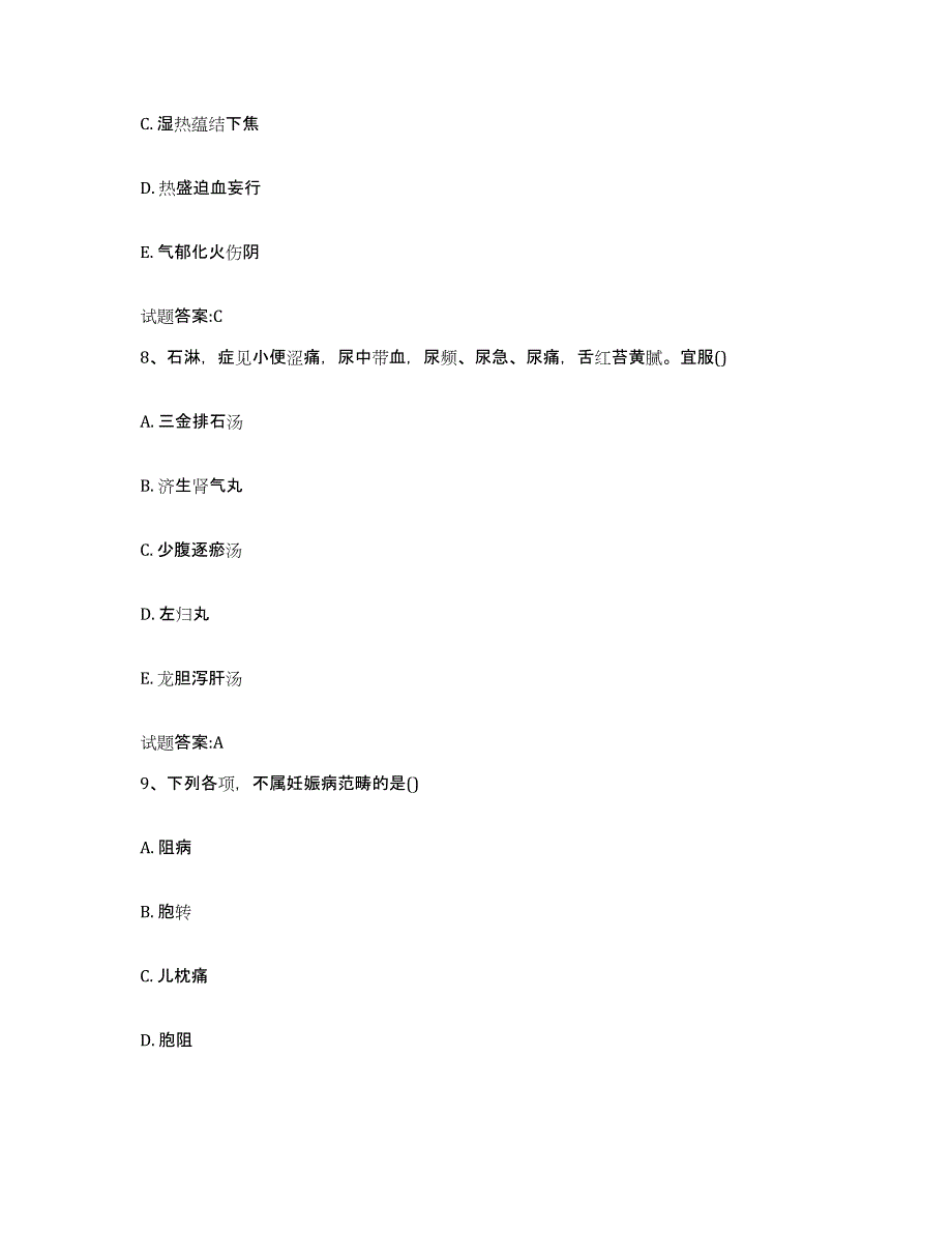 2023年度广西壮族自治区柳州市三江侗族自治县乡镇中医执业助理医师考试之中医临床医学通关题库(附答案)_第4页