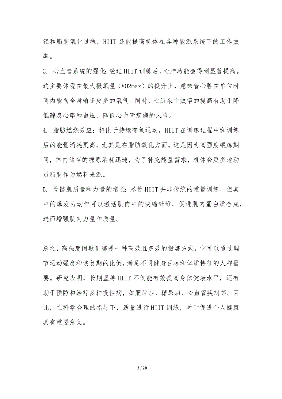 高强度间歇训练(HIIT)的效果及影响因素_第3页